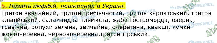 ГДЗ Биология 7 класс страница Стр.120 (5)